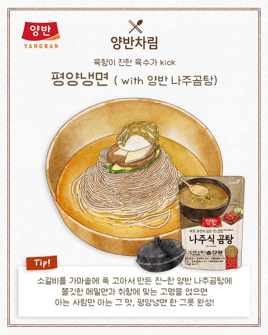 동원 양반 인스타 협업