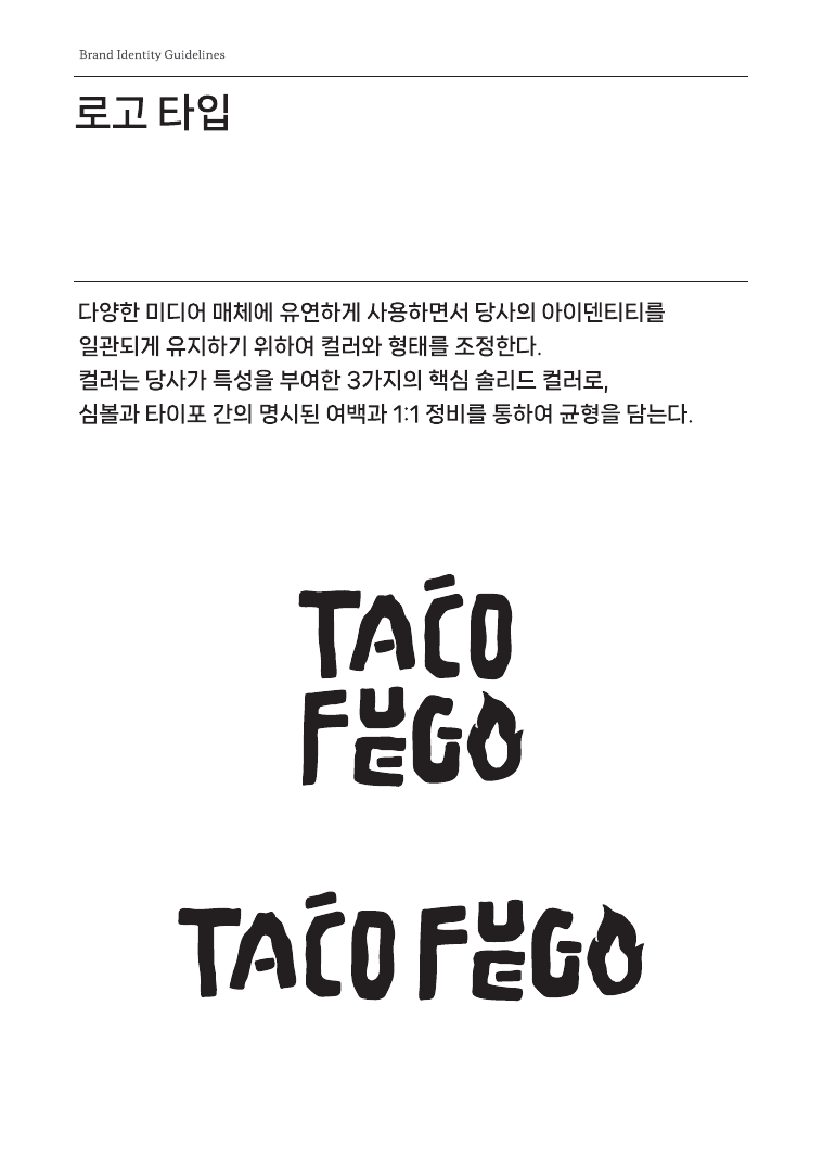 로고타입
