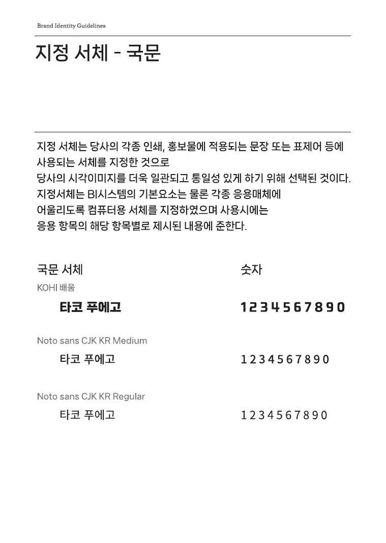 전용 서체